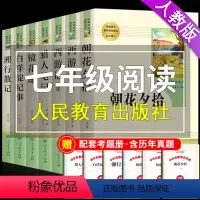 [正版]全套6册 朝花夕拾鲁迅西游记 猎人笔记原著七年级上书初一上册课外阅读书籍初中生必读的人民教育文学出版社人教版呐