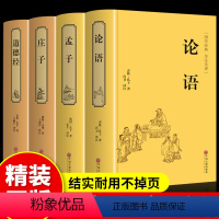 [正版]精装4册论语 道德经 孟子 庄子 孔子 老子全集原文完整珍藏版逍遥游今注今译道家儒家中华国学经典书籍小学生陈鼓