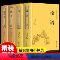 [正版]精装4册论语 道德经 孟子 庄子 孔子 老子全集原文完整珍藏版逍遥游今注今译道家儒家中华国学经典书籍小学生陈鼓