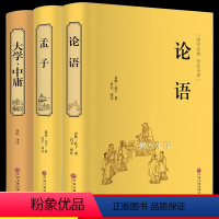 [正版]精装珍藏版3册 大学中庸论语孟子四书 国学经典全集完整版书 小学生初中生伦语译注孔子著四书五经无删减全套A