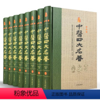 [正版]中医四大名著原著全套8册 精装原文解读 白话黄帝内经素问灵枢伤寒论金匮要略温病条辨 中医基础理论全集中药医学养