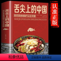 [正版]舌尖上的中国美食书籍传世炮制方法全攻略 面食烹饪煲汤 地方特色小吃饮食文化菜谱健康家常菜厨师新手做饭产正宗制作