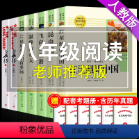 [全套7册]八年级上册课外书 人教版 八年级/初中二年级 [正版]八年级上册必读全套7册长征星星离我们有多远飞向太空港寂