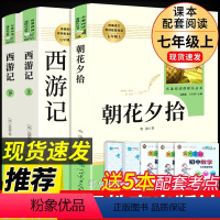 [正版]全套2册 朝花夕拾鲁迅原著西游记初中生七年级课外阅读书籍 初一上册必读 名著书人民文学教育出版社招花夕拾书人教