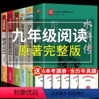 [正版]九上必读书目6本 艾青诗选原著 水浒传九年级 泰戈尔诗集世说新语 全集艾清初三上册名著 初中生课外阅读书籍书唐