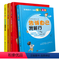 [正版]全套4册影响孩子一生的励志成长不经风雨怎能见彩虹三四五六年级课外书初中小学生阅读儿童书籍9-12-15岁儿童书