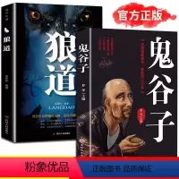 [正版]2册狼道大全集书籍+鬼谷子狼道全集李宗吾原著成功励志书排行榜人生智慧心理学书排行榜世界版逆转思维励志书