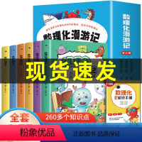 数理化漫游记 全6册 [正版]百科全书小学生一年级课外书非必读小学二带拼音书籍儿童读物小孩看的绘本故事书5一6岁以上阅读