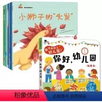 [全7册]培养宝宝想象力+你好幼儿园 [正版]三岁宝宝绘本经典适读 幼儿园入学前阅读字少图多适合小班幼儿书籍想象力中班图