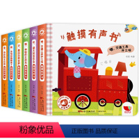 触摸有声书 盒装6册 [正版]听什么声音 点读发声书早教绘本0到3岁1-2岁可以撕的婴儿单本8个月宝宝带声音的早教农场动