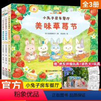小房车餐厅全3册(赠玩具+涂色卡) [正版]鸡蛋小弟和他的朋友们全6册 JST饺子和汤圆 黄豆小姐去旅行蚕豆的家香菜