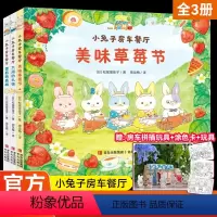 小房车餐厅全3册(赠玩具+涂色卡) [正版]鸡蛋小弟和他的朋友们全6册 JST饺子和汤圆 黄豆小姐去旅行蚕豆的家香菜