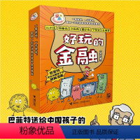 [全6册] 好玩的金融 [正版]好玩的金融全6册 JST小学生学科漫画巴菲特给中国孩子的财商漫画6岁小学生一二三四年级财