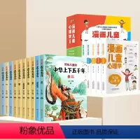 [彩图注音版]上下五千年10册+儿童心理学漫画5册(无拼音) [正版]中华上下五千年书全套 彩图注音版小学生版写给儿童的