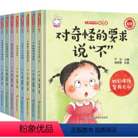 [儿童安全自救教育绘本]全8册 [正版]儿童性教育绘本幼儿书籍读物请不要随便摸我不可以3-8岁到6岁孩子阅读的书珍爱生命