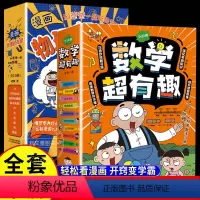 [全2套]漫画物理超有趣+数学超有趣 [正版]漫画物理超有趣+数学超有趣全20册 JST100个生活场景 100篇爆笑漫