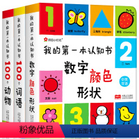 ———我的第一本认知书 全3册——— [正版]我的第一本认知书 绘本1到3岁0一2岁宝宝书籍一岁半早教阅读撕不烂儿童幼儿