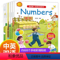 [全套6册 ]我的第一本英文贴纸书 [正版]我的第一本英文贴纸书全6册 0到3-4至6岁以上中英双语贴贴画专注力儿童贴纸