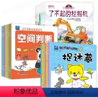 我是小车迷+幼儿思维训练游戏书 全28册 [正版]儿童绘本3一6岁 宝宝书本早教绘本2一4岁5岁男孩子小汽车书籍阅读故事