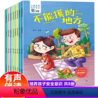 儿童自我保护+逆商培养绘本 全16册 [正版]儿童性教育绘本男孩女孩自我保护安全教育故事书3-4-5一6-8岁幼儿园小班