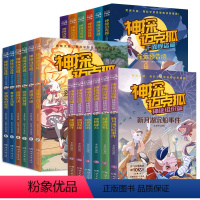 神探迈克狐[全套18册] [正版]神探迈克狐系列图书 JST神秘组织编3+侦探大赛篇+千面怪盗篇全套18册漫画注音版麦克