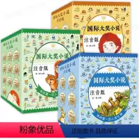 国际大奖小说注音版 全套 [正版]国际大奖小说注音版全套盒装 国际安徒生奖JST纽伯瑞儿童文学奖等当代经典儿童文学 小学