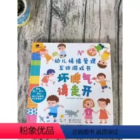 男生女生不一样+坏脾气请走开 [正版]硬壳绘本坏脾气请走开男孩女孩情绪管理书籍 JST男生女生不一样儿童3d立体书幼儿立