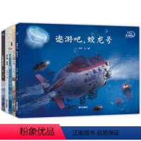 了不起的大国重器系列 全5册 [正版]了不起的大国重器系列 全5册 儿童绘本军事科普读物JST山东舰前进+太空家园天宫号