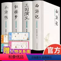 [精装完整版]四大名著 全4册 [正版]四大名著全套原著 青少年版本初中生中学生 现代白话文言文完整无删减高中水浒传三国