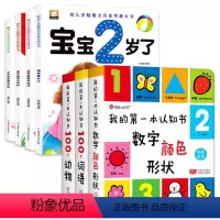 [全7册]2岁宝宝书籍+我的第一本认知书 [正版]适合两岁宝宝看的绘本0到3岁二岁幼儿启蒙益智经典适读婴儿一岁半早教阅读