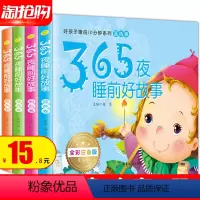 [正版]365夜故事 彩图注音版4册 儿童故事书0-3-6岁早教启蒙幼儿园睡前故事 宝宝1-5-7-8-12周岁一年级
