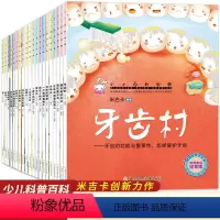 超大开本]小小百科宝典 全20册 [正版]适合大班幼儿阅读的绘本 5―6岁小孩阅读的书幼儿园故事书读物四五六岁孩子看的书