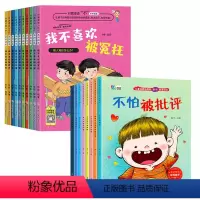 [全18册]对霸凌说不+儿童逆商培养绘本 [正版]反霸凌启蒙绘本带拼音我不喜欢被欺负小学生课外阅读书籍10册3一6岁幼儿
