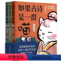 [全3册]抒情篇+写景篇+状物篇 小学通用 [正版]如果古诗是一群喵 抒情写景状物篇 JST小学生古诗词适背 名师讲解课