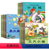 [注音有声]幼儿睡前故事书 全60册 [正版]安徒生童话经典故事绘本全套20册 JST白雪公主灰姑娘丑小鸭幼儿园阅读经典