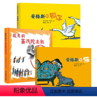 安格斯和鸭子+迈克的蒸汽挖土机+安格斯和猫 [正版]凯迪克大奖绘本 获奖国际儿童合集JST幼儿读物儿童故事书3一6大象巴