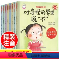 [全套8册]儿童自我保护安全教育绘本 [正版]硬壳硬皮绘本全8册 儿童自我保护安全教育故事书3一6岁以上孩子阅读的书幼儿