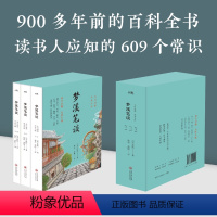 [正版]梦溪笔谈全3册沈括著JST贵州大学出版社国学经典中国文化古典文学书籍品读经典文白对照原文译文注释青少年版初高中