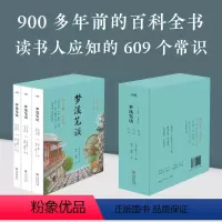 [正版]梦溪笔谈全3册沈括著JST贵州大学出版社国学经典中国文化古典文学书籍品读经典文白对照原文译文注释青少年版初高中