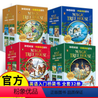 [全32册 全8辑]中英双语系列:典藏礼盒装 1-32册 [正版]神奇树屋1-32册中英双语版JSTMagicTree
