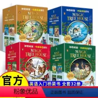 [全32册 全8辑]中英双语系列:典藏礼盒装 1-32册 [正版]神奇树屋1-32册中英双语版JSTMagicTree