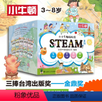 小小牛顿幼儿馆STEAM系列 [正版]小小牛顿幼儿馆STEAM系列全60册JST 动物生命食物身体生活安全趣味科学主题百