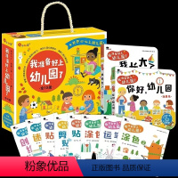 [礼盒装]我准备好上幼儿园了 全10册 [正版]你好幼儿园 JST幼儿园入园准备宝宝入学前的绘本阅读我爱要去爱上小班中班