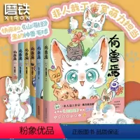 [全6册]有兽焉1-6套装 [正版]有兽焉漫画书全6册任选 新书6 5靴下猫腰子著 JST非人哉姐妹篇 搞笑漫画动漫