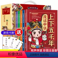 [礼盒装]漫话中华上下五千年全6册 [正版]漫话中华上下五千年注音版全套6册 一年级课外书适读二年级上册漫画书6岁以上儿