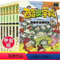 酷虫学校科普漫画系列(甲虫班)全6册 [正版]酷虫学校科普漫画酷虫校园飞虫班杂虫班甲虫班 漫画书酷虫学院飞虫班杂虫班酷虫