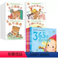 小熊宝宝 全40册+365夜睡前好故事 全4册 [正版]小熊绘本好习惯系列40册儿童行为习惯养成刷牙幼儿园阅读故事书一岁