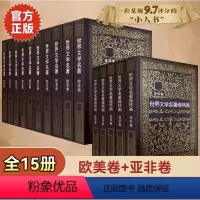 欧美卷+亚非卷 全15册 [正版]伟大的中国博物馆全7册 JST三星堆故宫南京辽宁故宫国家博物院中华上下五千年6岁以上小