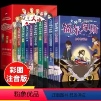 神探福尔摩斯 第一辑+第二辑+第三辑+第四辑 [正版]福尔摩斯探案集 JST小学生版全集注音版小学一年级适读课外书籍二三