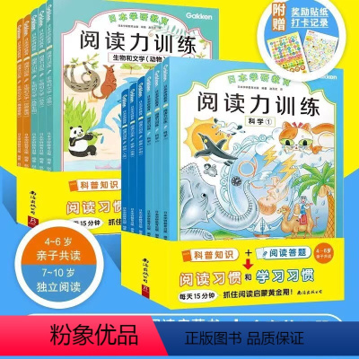 [省钱套装全17册]阅读力训练 全三辑 [正版]日本学研教育 给孩子的阅读启蒙书阅读力训练全套11册第一辑+第二辑儿童专